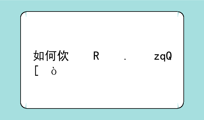 如何使用苹果TV？