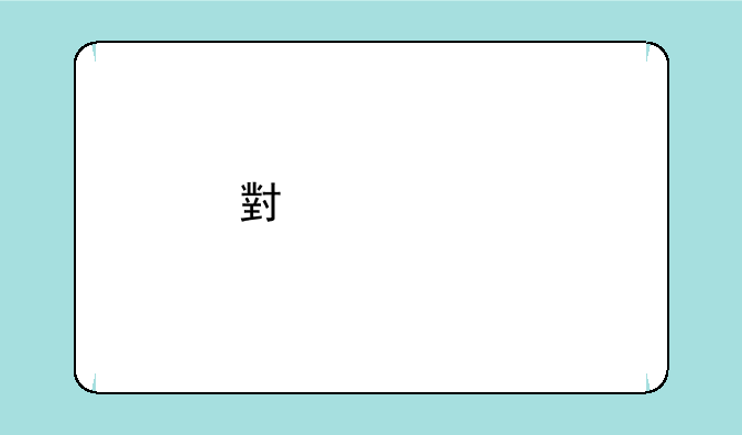 小米3s手机多少钱