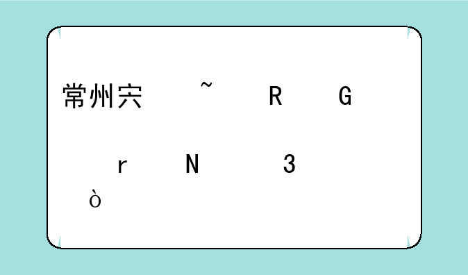 常州宏基电脑维修点在哪里？