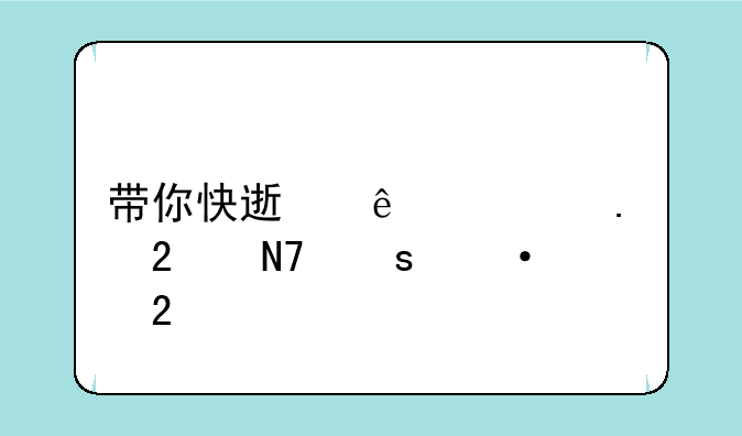 带你快速了解拇指操作热区