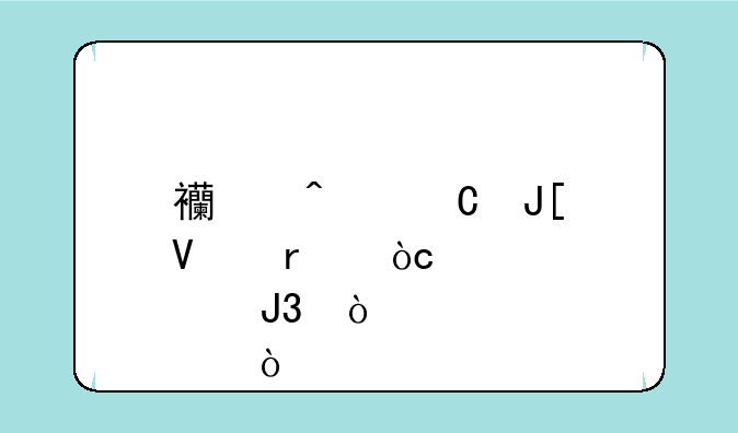 西门子咖啡机优点和缺点？