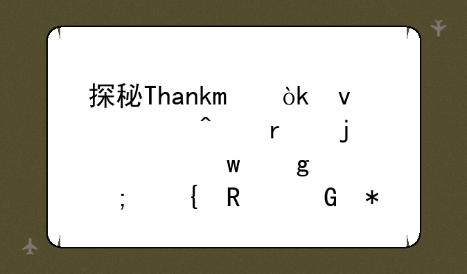 探秘Thanko：来自日本的奇思妙想与实用科技