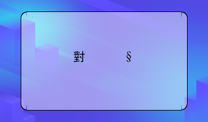 小天才宝贝电脑价格深度解析：选购指南及性价比推荐