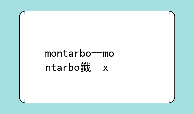 montarbo--montarbo音响